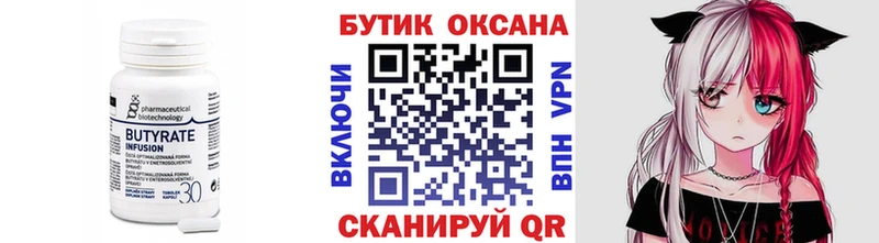 Бутират 1.4BDO  Валдай 