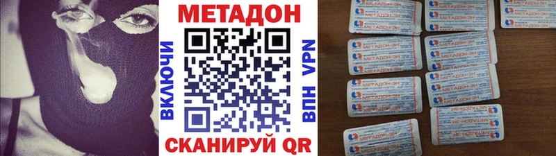 МЕТАДОН methadone  Валдай 